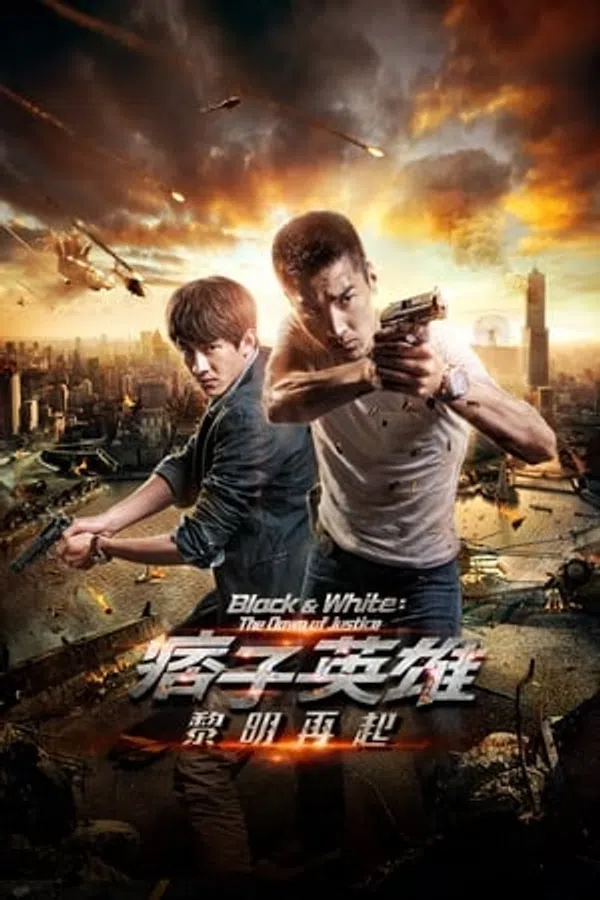 Poster phim Anh Hùng Và Lưu Manh 2: Anh Hùng Du Côn trên Phim Mới