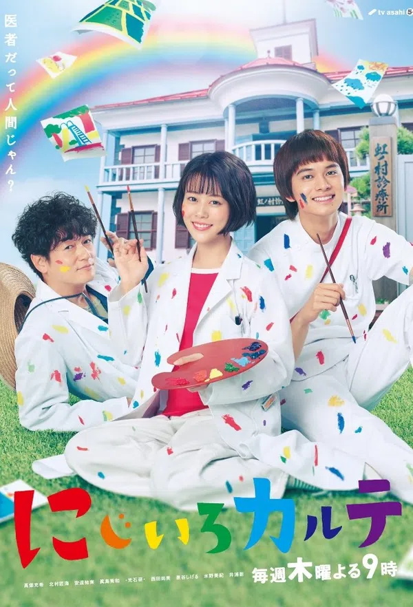 Poster phim Bệnh Án Cầu Vồng trên Phim Mới