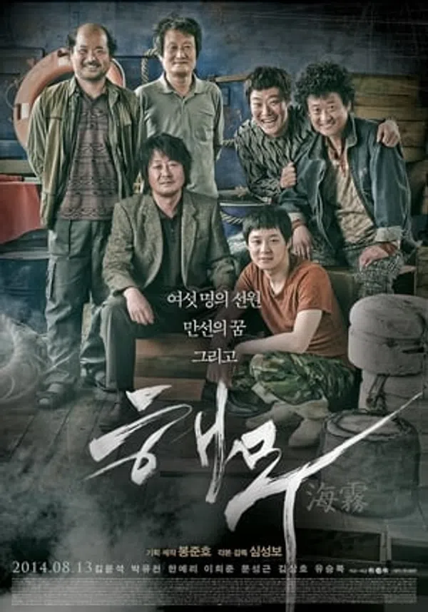 Poster phim Biển Sương Mù trên Phim Mới