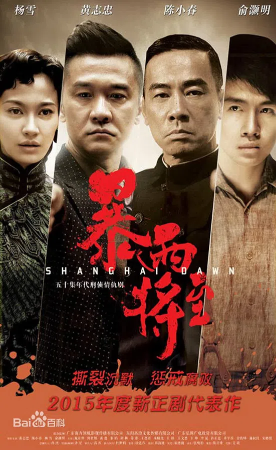 Poster phim Bình Minh Thượng Hải trên Phim Mới