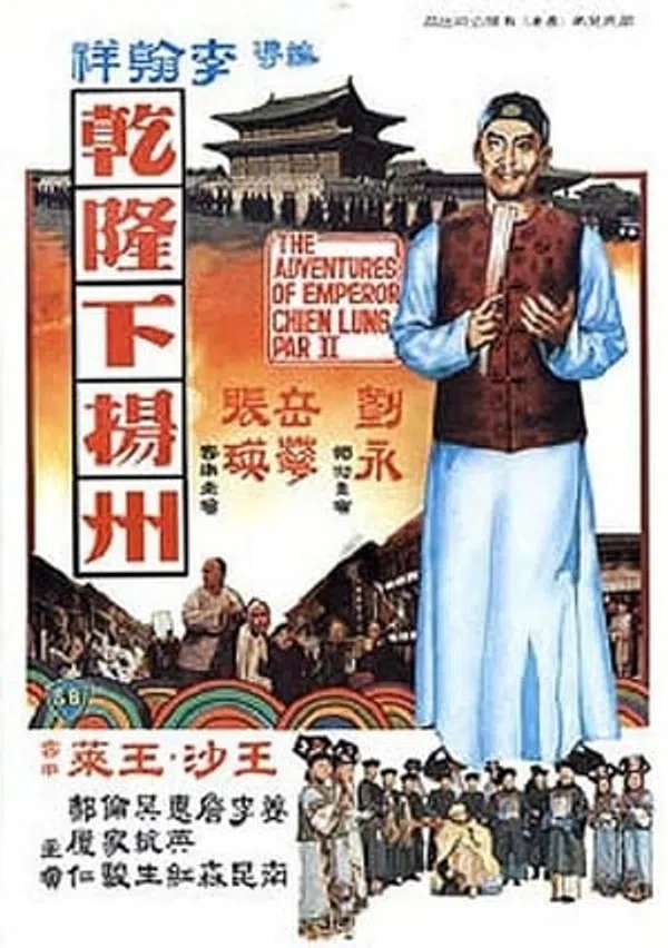 Poster phim Càn Long Du Dương Châu trên Phim Mới