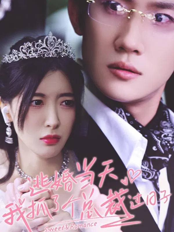 Poster phim Cô Dâu Bỏ Trốn Ngủ Với Tình Yêu Đích Thực trên Phim Mới