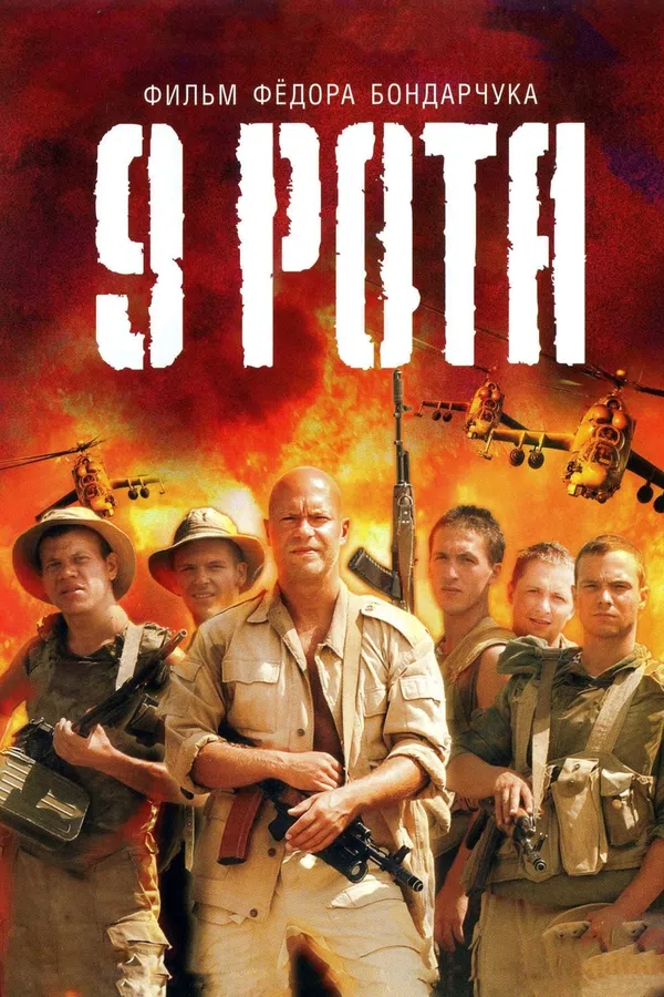 Xem Phim Đại Đội 9 Vietsub HD Online