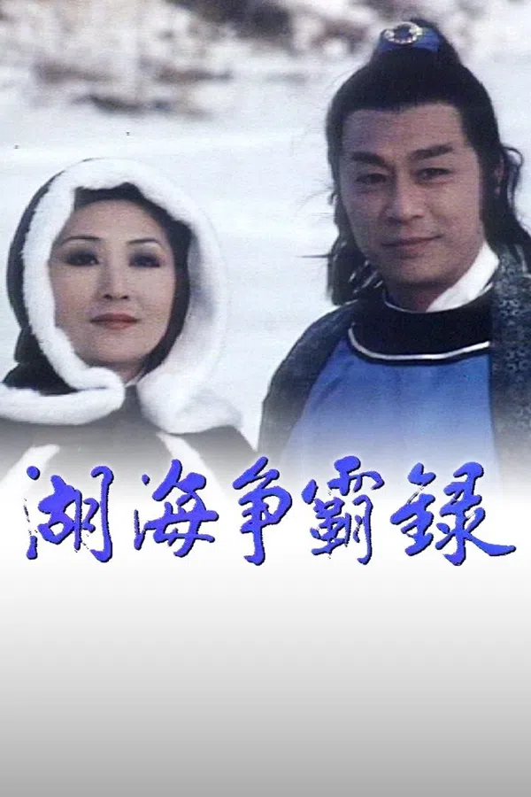 Poster phim Hồ Hải Tranh Bá Lục trên Phim Mới