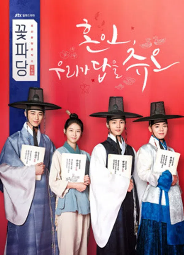 Poster phim Hoa đảng: Sở mai mối Joseon trên Phim Mới