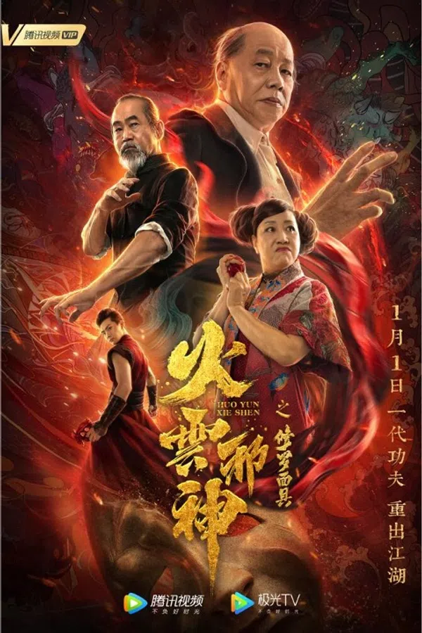 Poster phim Hoả Vân Tà Thần trên Phim Mới