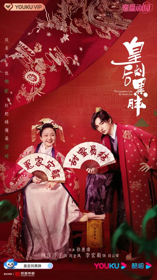 Poster phim Hoàng Hậu Lưu Hắc Bàn trên Phim Mới