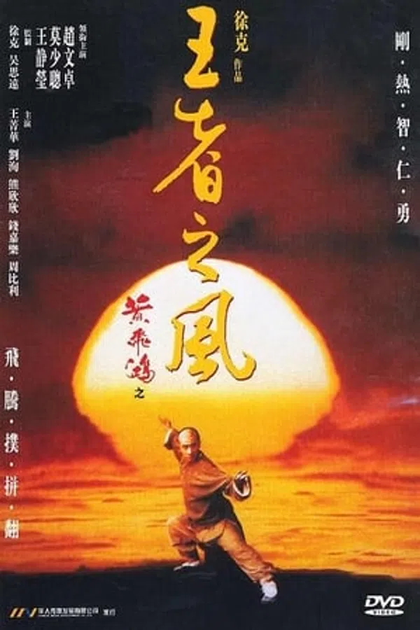 Poster phim Hoàng Phi Hồng: Phong Tứ Vương trên Phim Mới