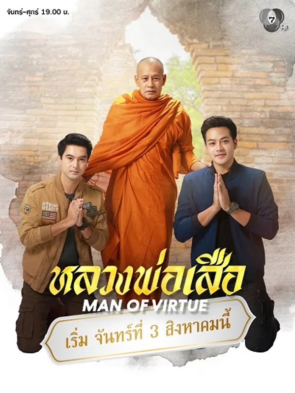 Poster phim Luang Pho trong sạch trên Phim Mới