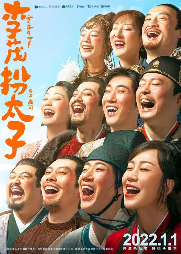 Poster phim Lý Mậu Hoán Thái Tử trên Phim Mới