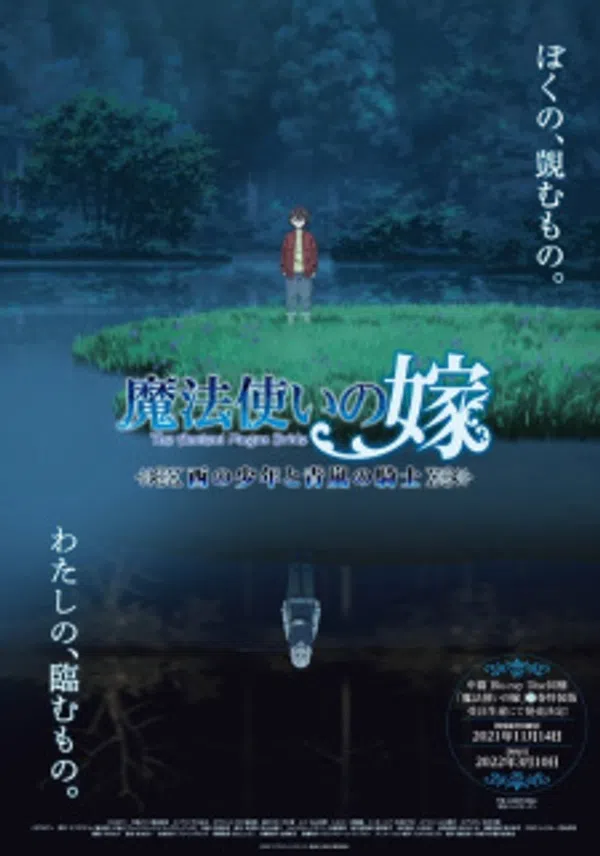 Xem Phim Mahoutsukai no Yome: Nishi no Shounen to Seiran no Kishi Vietsub HD Online