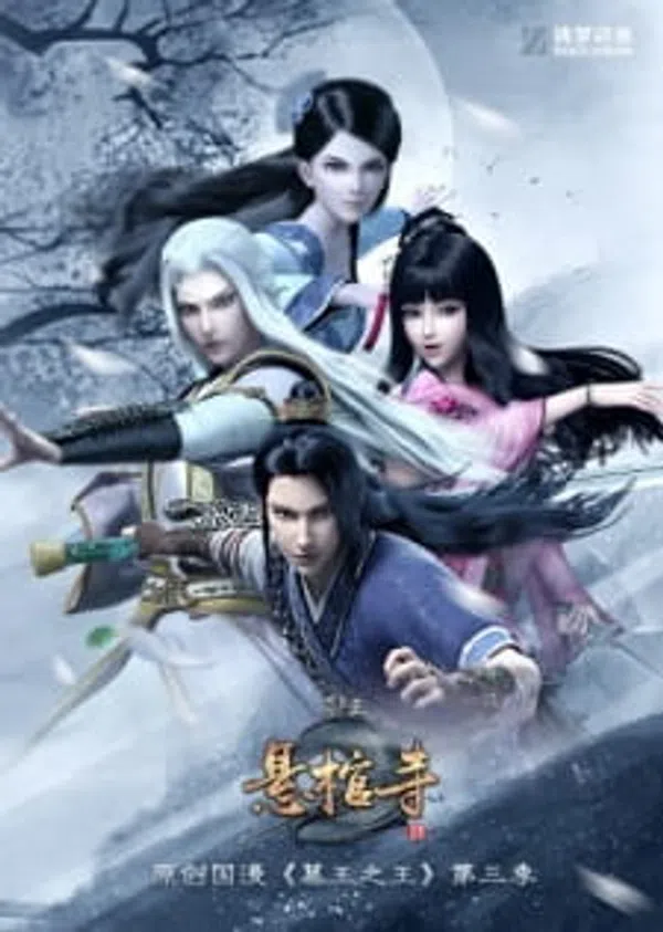 Poster phim Mộ Vương Chi Vương Phần 3: Huyền Quan Tự trên Phim Mới