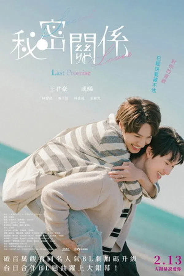 Poster phim Mối Quan Hệ Bí Mật: Lời Hứa Cuối Cùng trên Phim Mới