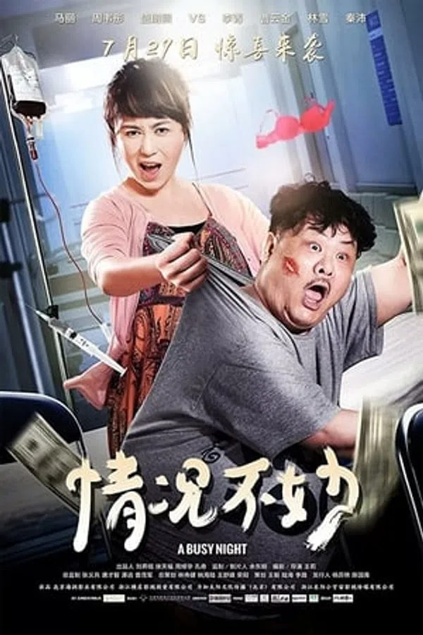 Poster phim Một Đêm Náo Nhiệt trên Phim Mới