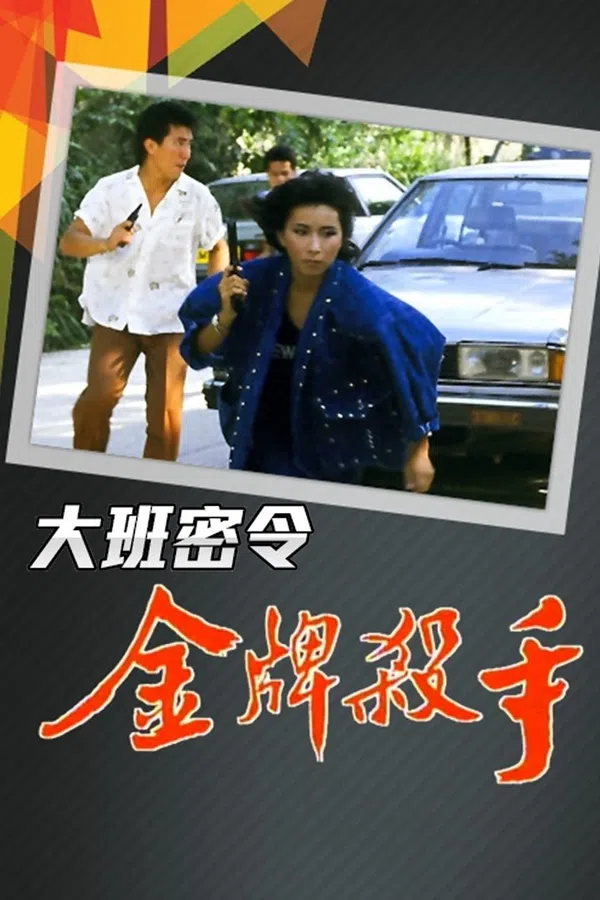 Poster phim Triệt Phá Đường Dây (Phần 2) trên Phim Mới
