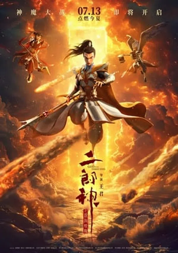 Poster phim Nhị Lang Thần: Thâm Hải Giao Long trên Phim Mới
