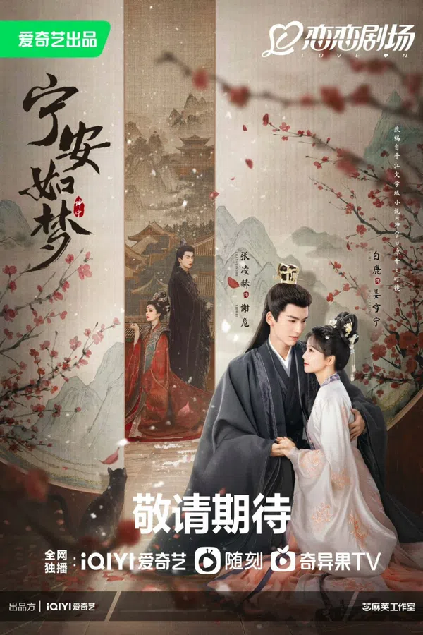 Poster phim Ninh An Như Mộng trên Phim Mới