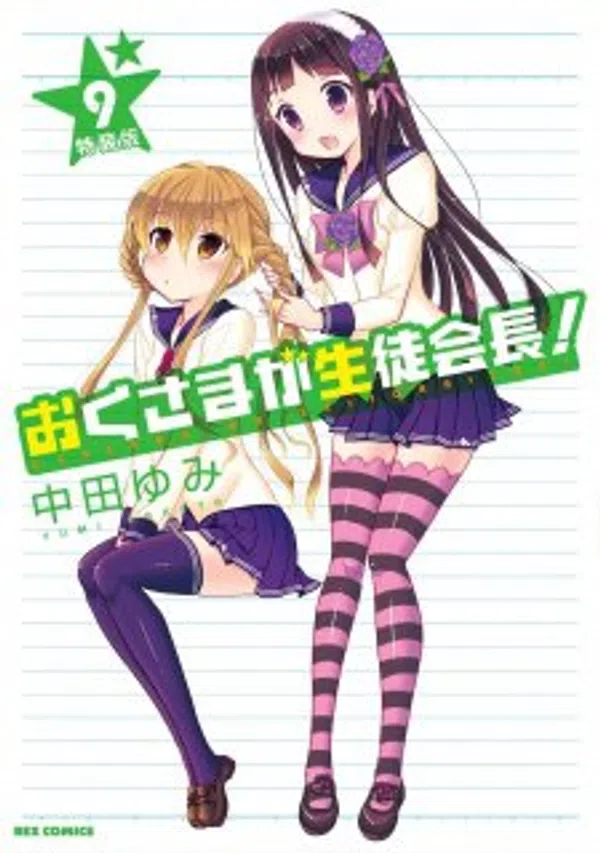 Xem Phim Okusama ga Seitokaichou! Seitokaichou to Ofuro Asobi Vietsub HD Online