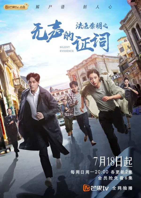 Xem Phim Pháp Y Tần Minh: Bằng Chứng Câm Lặng Vietsub HD Online