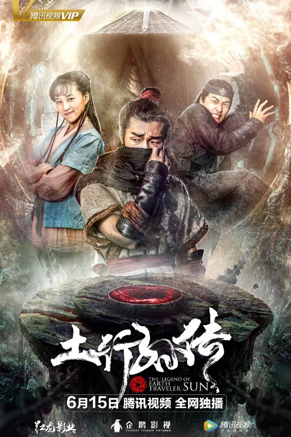 Poster phim Phong Ma Kỷ trên Phim Mới