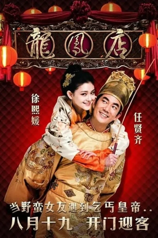 Poster phim Quán Ăn Long Phụng (Long Phụng Điếm) trên Phim Mới