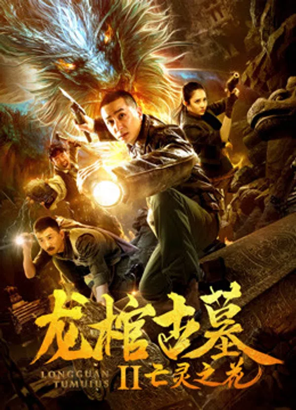 Poster phim Quan tài rồng trong lăng mộ cổ trên Phim Mới