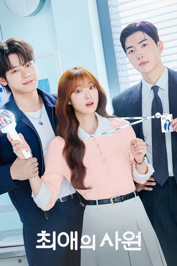 Poster phim Sếp Chính Là Thần Tượng (Bias tôi, sếp của tôi) trên Phim Mới