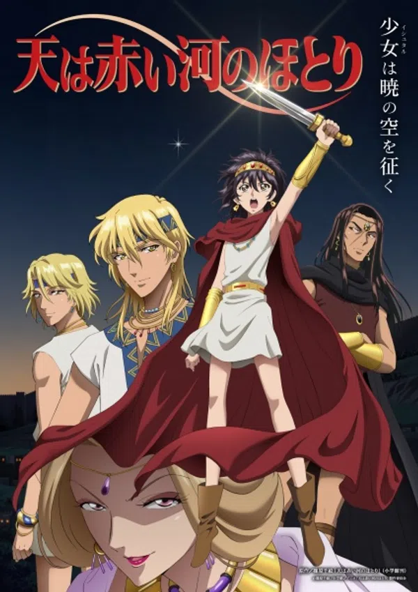 Poster phim Sora wa Akai Kawa no Hotori trên Phim Mới