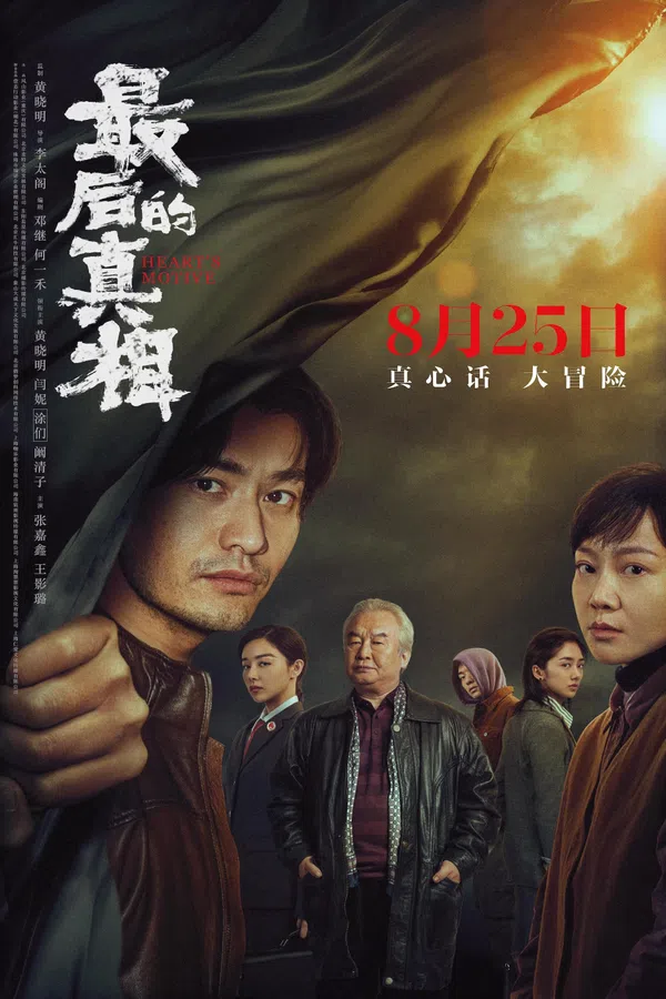 Poster phim Sự Thật Cuối Cùng trên Phim Mới