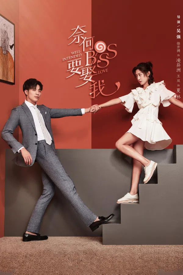Poster phim Tại Sao Boss Muốn Cưới Tôi (Phần 1) trên Phim Mới