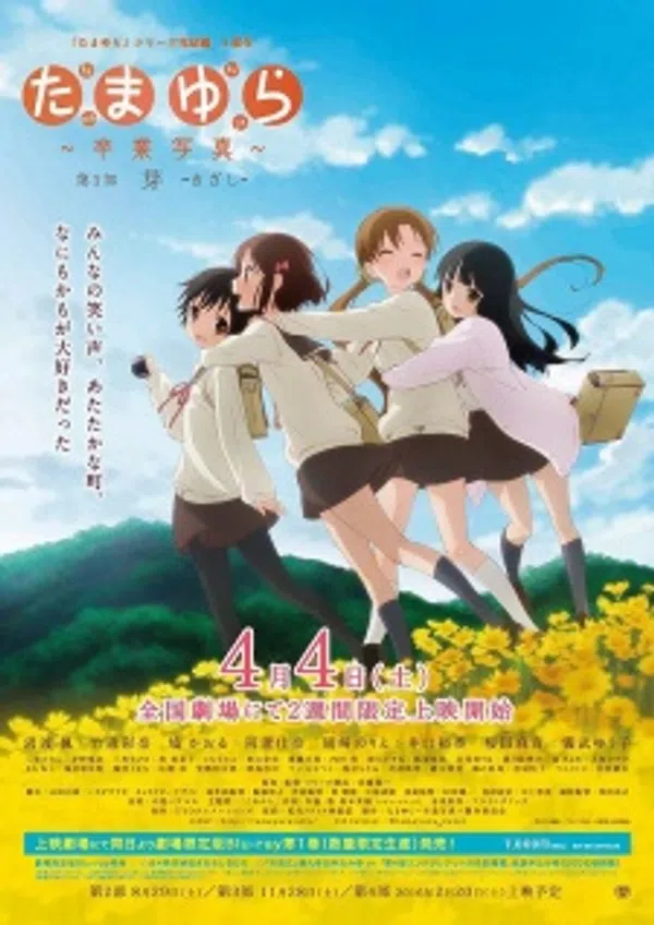 Poster phim Tamayura: Sotsugyou Shashin Part 1 - Kizashi trên Phim Mới
