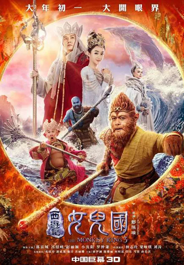 Poster phim Tây Du Ký 3: Nữ Nhi Quốc trên Phim Mới