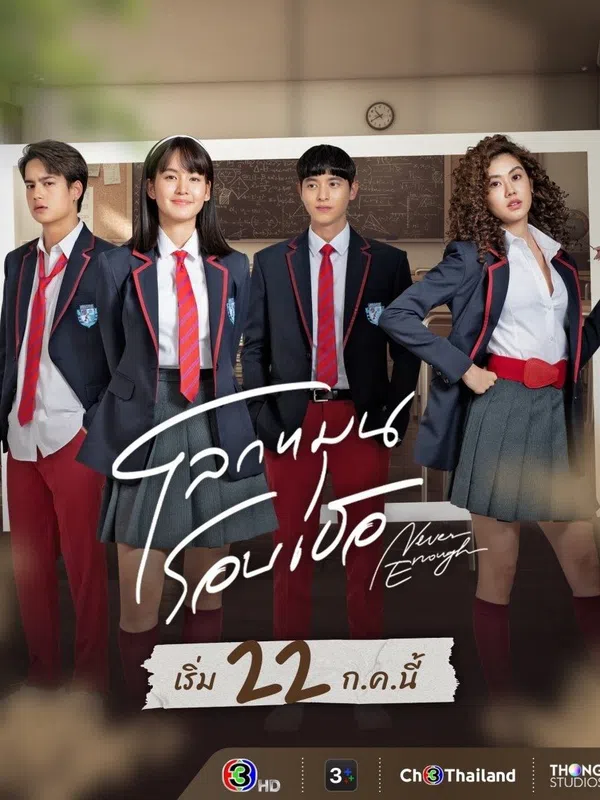 Poster phim Thế Giới Xoay Quanh Em trên Phim Mới