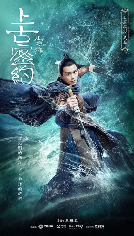 Poster phim Thượng Cổ Mật Ước trên Phim Mới