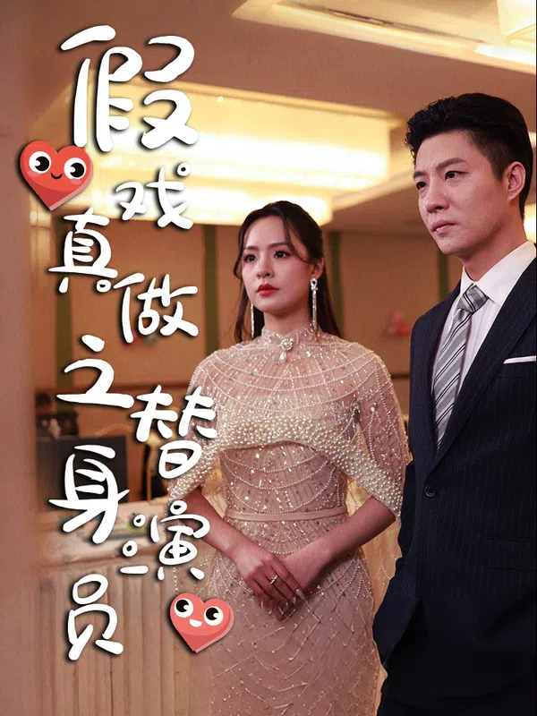 Poster phim Tôi Trở Thành Bạn Trai Hợp Đồng Của Nữ Minh Tinh (Diễn Viên Thế Thân Yêu Giả Thành Thật) trên Phim Mới