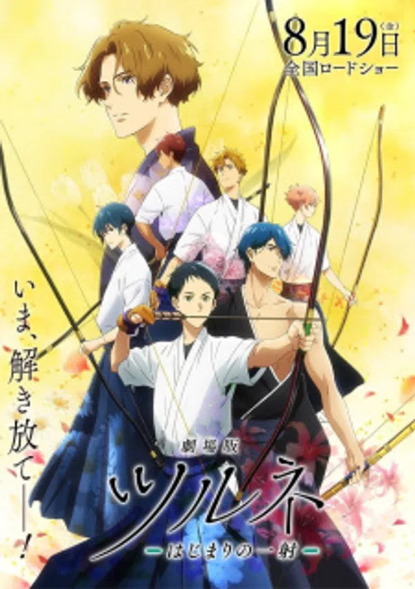 Xem Phim Tsurune Movie: Hajimari no Issha Vietsub HD Online