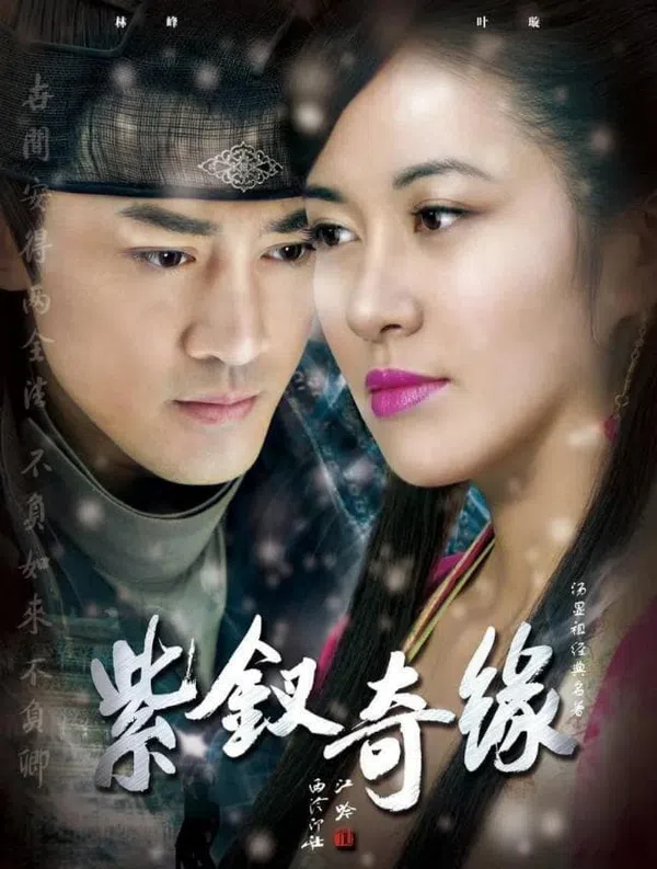 Poster phim Tử Hoa Kỳ Duyên trên Phim Mới