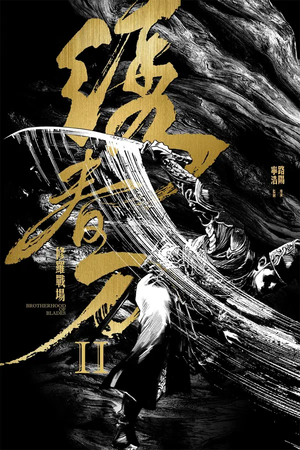 Poster phim Tú Xuân Đao 2: Chiến Trường Tu La trên Phim Mới