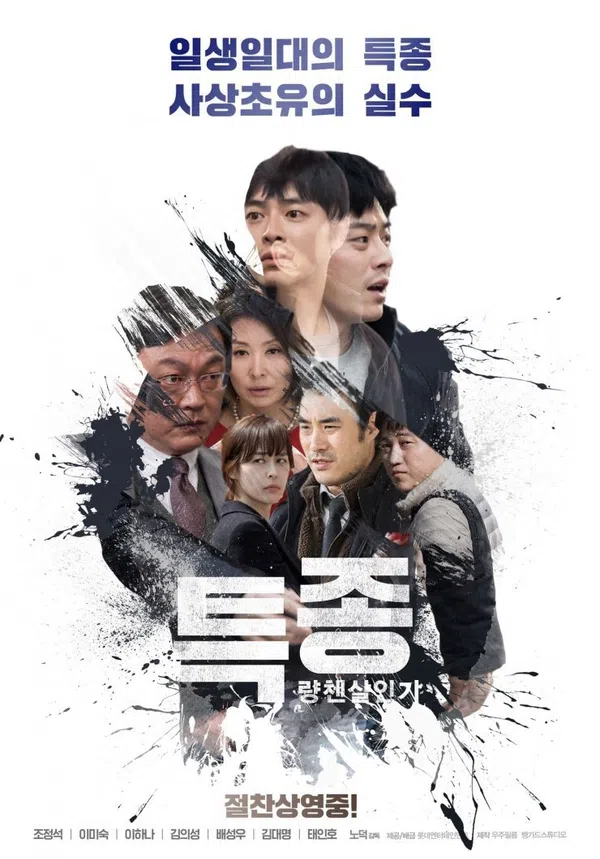 Poster phim Vụ Án Chấn Động trên Phim Mới