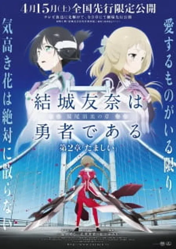 Poster phim Yuuki Yuuna wa Yuusha de Aru: Washio Sumi no Shou 2 - Tamashii trên Phim Mới